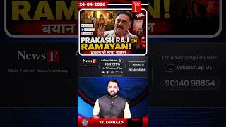 Prakash Raj Sparks Outrage Over Ramayan Remark  - रामायण पर परकाष राज Ki टिप्पणी