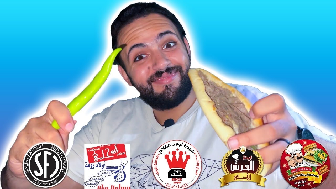 احسن كبدة اسكندراني