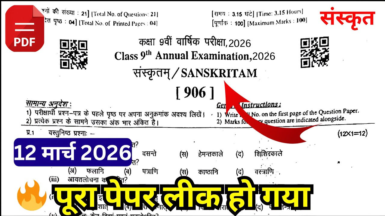 Rbse board class 9 sanskrit yearly paper 2026/yearly exam 2026 class 9 sanskrit paper 12 march 2026