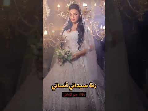 زفة سيداتي انساتي I حسين الجسمي I بصوت جاسم الامير I حصريا زفات 2022 