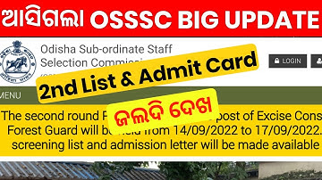 OSSSC GROUP-C 2ND SELECTION LIST || OSSSC ADMIT CARD || OSSSC MARIT LIST || OSSSC GROUP C UPDATE