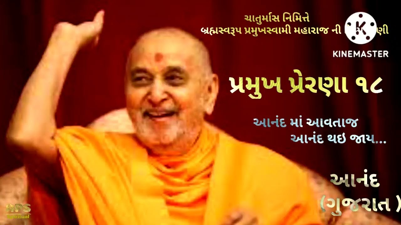 Chaturmash Katha-18 | Guruhari Ashirwad | Baps Katha | Baps Latest Pravachan | Baps Live