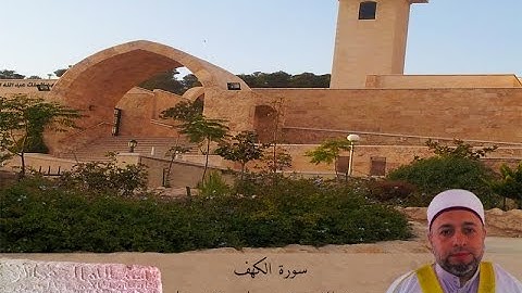 سورة الكهف بصوت الشيخ محمد سامي محمد علي