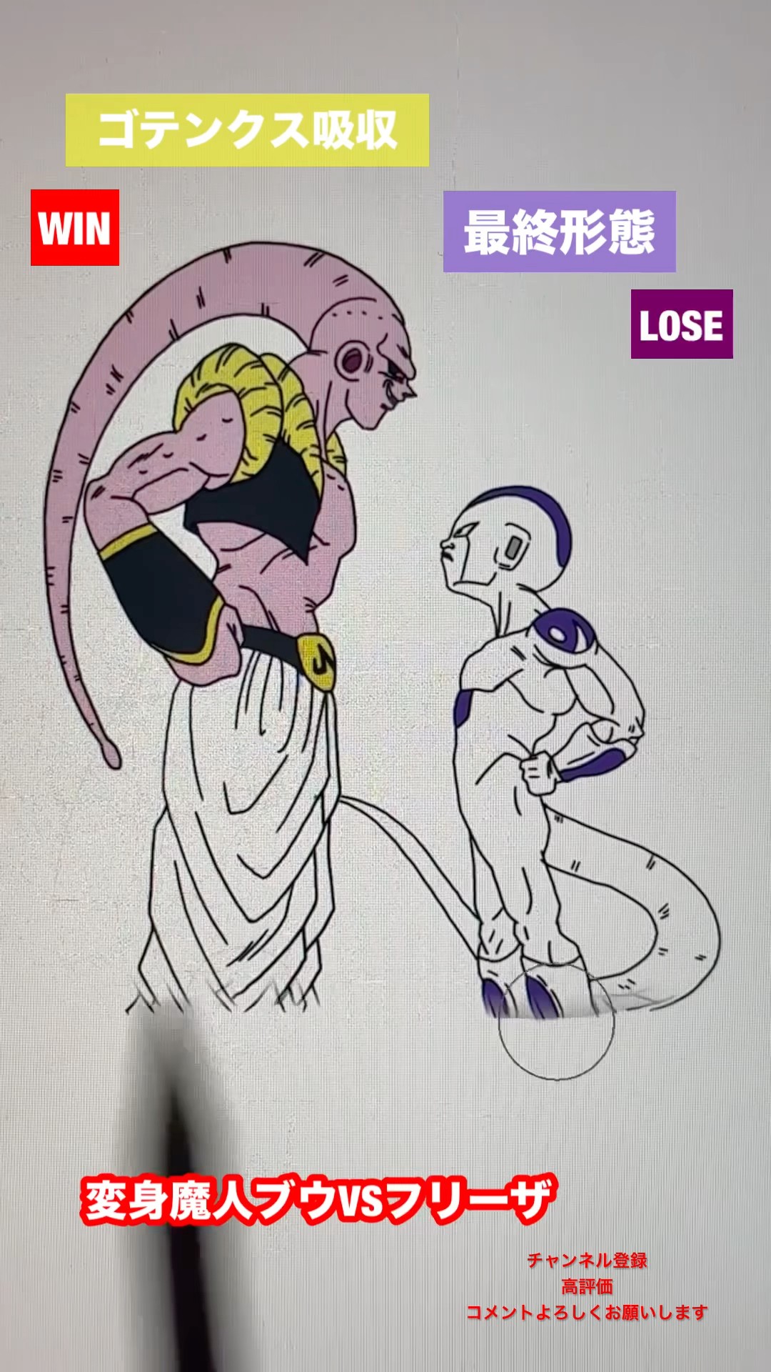 ドラゴンボール　ブルマ　神龍　フリーザ　魔人ブウ　ゴテンクス　history 原作ボスバトル】変身魔人ブウVSフリーザ #shorts #dragonball