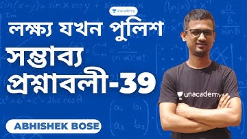 লক্ষ্য যখন পুলিশ | সম্ভাব্য প্রশ্নাবলী-39 | WB Constable/SI 2021 | Maths With Abhishek Sir 🔥🔥