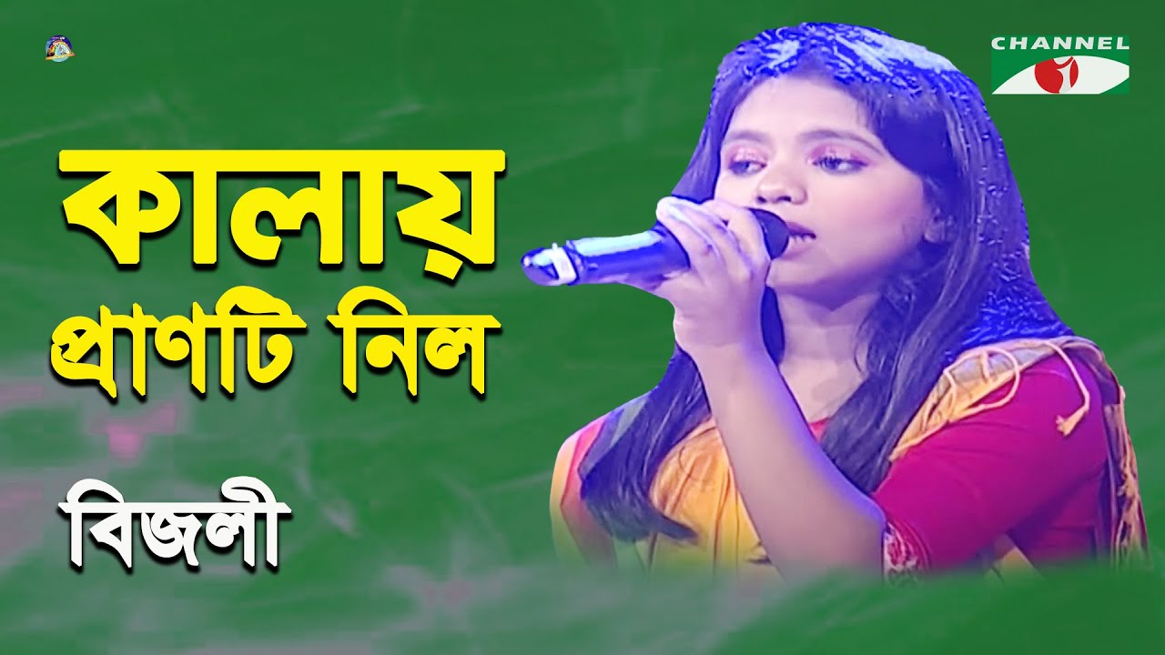 Kalay Pranti Nilo Bashi Bajaiya  Khude Gaanraj   2015  Bizly  Folk Song  Channel i