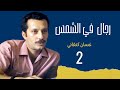 (كتاب صوتي)  رواية رجال في الشمس/غسان كنفاني .. جزء 2(كتاب مسموع)