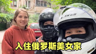 摩旅来到哈萨克斯坦入住阿拉木图俄罗斯美女家聊天真的太开心【闲云飘漂】