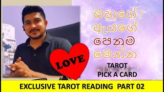 ඔයා ආදරය කරන කෙනාගේ පෙනුම මෙහෙමයි | TAROT | හැඩරුව | ඇදුම් පැලදුම් | ආස දේවල් #tarot