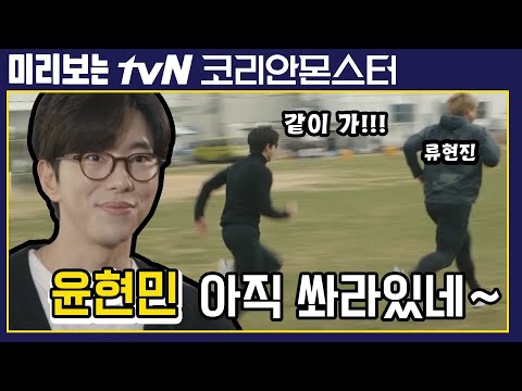 [류현진언박싱] 윤현민 운동선수 DNA 아직 쏴라있네~ | 코리안 몬스터-그를 만든 시간 Koreanmonster: The Making of Ryu Hyun-jin EP.1