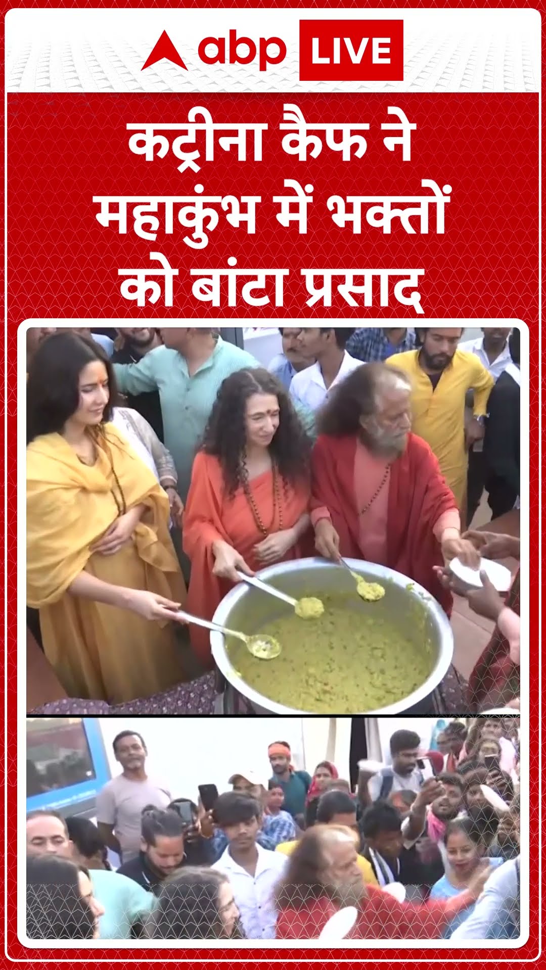 Mahakumbh 2025: Katrina Kaif ने महाकुंभ में भक्तों को बांटा प्रसाद | ABP LIVE I