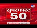 50 Super Fast News | सुपरफास्ट 50 न्यूज | 4 : 30 PM | 22 March 2021-TV9