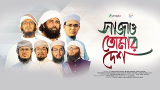 এ প্রথম মুহিব খানের সাথে গজল গাইল কলরবের শিল্পীরা। Muhib Khan With Kalarab Shilpigosthi