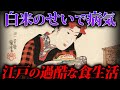 江戸時代の”お米”事情が現代の食生活に続いていた!なぜ1日3食は定着したのか?