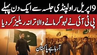 Khan Kay Jawan Pti Latest Song For 9Th April Rawalpindi Jalsa