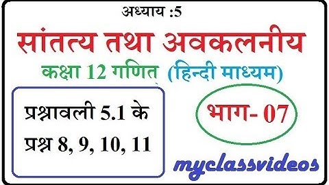 Class 12 Chapter 5 Continuity and differentiability in Hindi Part 7, Ex5.1 Question 8,9,10,11