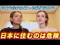 日本で生まれ育った外国人の私たちが『日本に住み続ける』ことは危険だと感じた理由