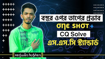 Physics Chapter 6 || One Shot + CQ Solving  || SSC 2024 || Class 9-10 || বস্তুর ওপর তাপের প্রভাব ||