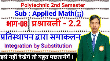 प्रतिस्थापन द्वारा समाकलन हिन्दी में || समाकलन ट्रिक || Polytechnic second semester Applied math(¡¡)