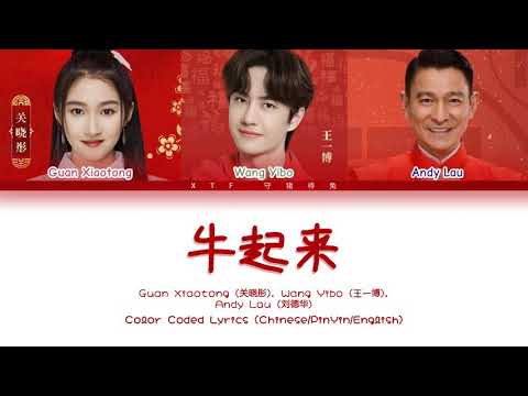 王一博（Wang Yibo）& 关晓彤（Guan Xiaotong）& 刘德华（Andy Lau） - 牛起来 [Chinese/Pinyin/English Lyrics/English Sub]