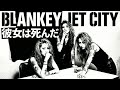 【AI Cover】BLANKEY JET CITY - 彼女は死んだ (Psychobilly Blues) | GBA