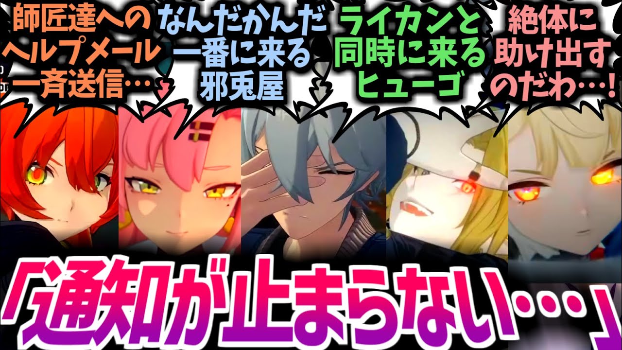 【ゼンゼロ】アキラ「師匠達へのヘルプのメール、間違えて一斉送信してしまった！」リン「お兄ちゃんのおバカ!!」に対する反応集！【ビビアン/星見雅/ニコ/トリガー/ヒューゴ/IF/SS/CP】#ゼンゼロ
