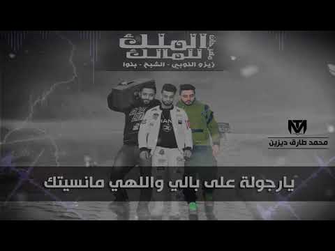 فيديو مهرجان الملك للمالك اسلك يالي مش سالك النسخة الاصلية فريق الاحلام الدخلاوية 2016