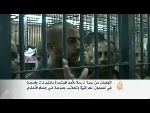 آلاف العراقيين يتعرضون للتعذيب في غياب المحاسبة