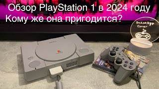 :  PlayStation 1  2024 .       