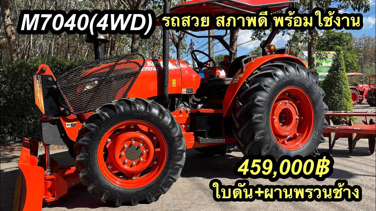 #m7040 #รถไถ #ยันม่าร์ #รถไถมือ2 #รถไถราคาถูก #รถไถมือสอง #คูโบต้ามือสอง #คูโบต้า 