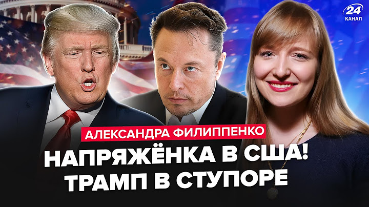 😱В Белом доме РАСКОЛ! Маск ПОШЕЛ ПРОТИВ Трампа. Окружение ВЗБУНТОВАЛОСЬ: требует ЖОСТКИЙ УДАР по РФ