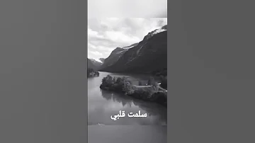 نغمه رنين اسلاميه سلمت قلبي 