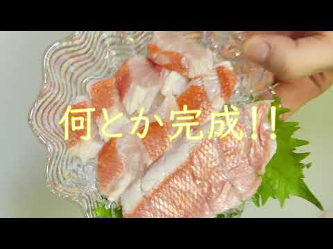 金目鯛の湯引き Youtube