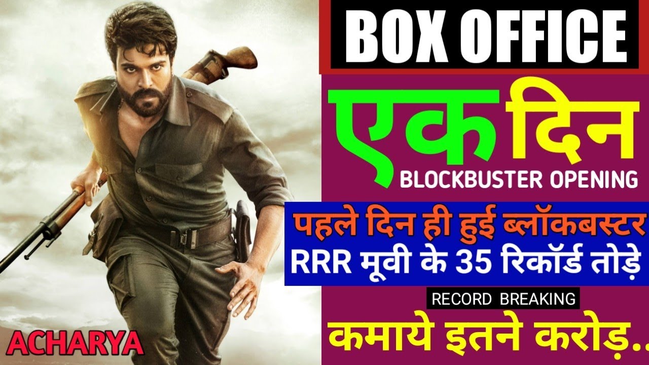 Acharya 1st day box office collection, Acharya First day worldwide collection, Acharya ki kamai, KK