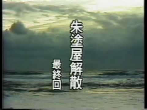 「早筆右三郎」最終回オープニング　深町純　Jun Fukamachi 横尾忠則　Tadanori Yokoo
