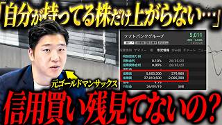 株価が上がらない！信用買い残が原因かも｜信用買い残・信用売り残とは？元ゴールドマンサックスがその影響を徹底解説
