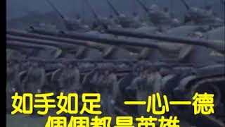 黃埔軍魂  KARAOKE