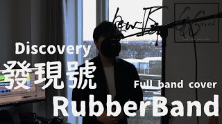 發現號 (Discovery) / RubberBand [LewIS GyCovered] (full band cover) (eng sub)