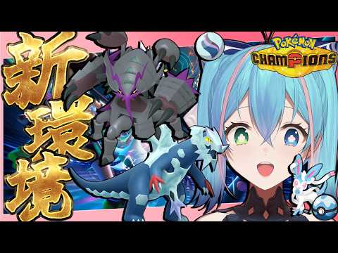 【#ポケモンチャンピオンズ/朝活】新シーズン開幕！M-Cランクマ！【vtuber】の配信サムネイル