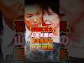 ㊗️10万再生！高市早苗が山本太郎の決めつけ質問を見事に完全論破 #政治 #国会 #自民党 #れいわ新選組 #石破茂 #shorts