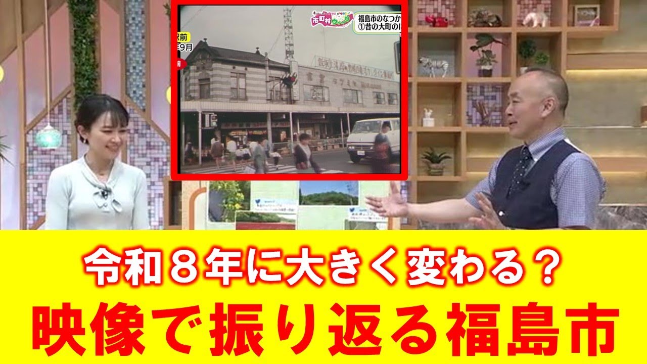 【映像で振り返る福島市】空ネット（５月１７日放送）