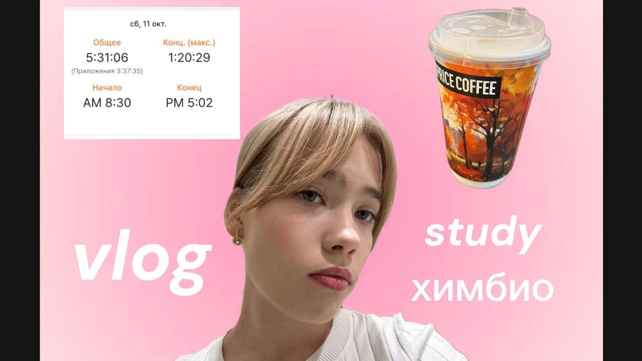 выходной 11-классницы *5 часов учебы* 