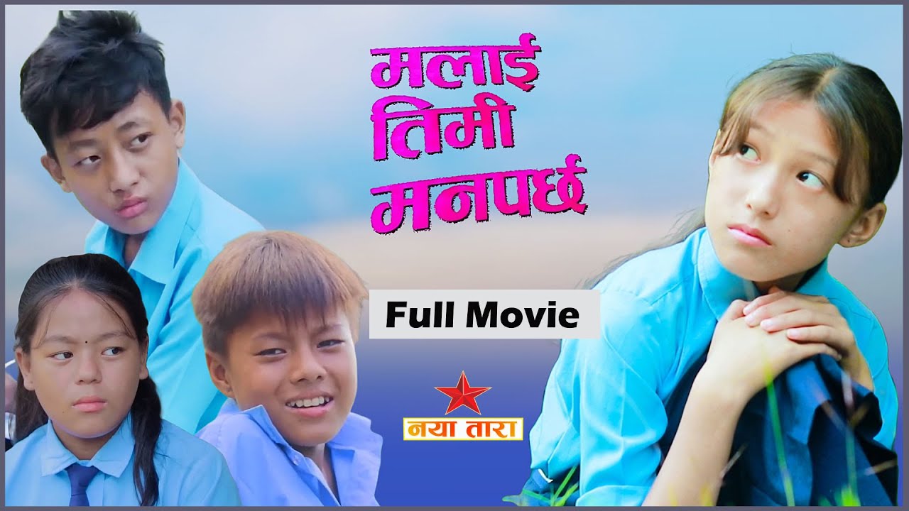 Malai Timi Manparchha Full Movie || मलाई तिमी मनपर्छ