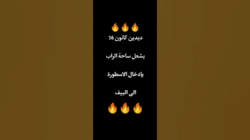 ديدين كلاش يلهب البيف و يدخل الاسطورة المغربي Don Bigg في الكلاش بين المغرب و الجزائر 