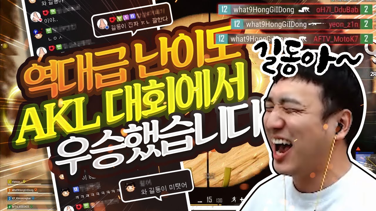 현프로 다나온 역대급 난이도 AKL에서 우승했습니다. 킬,딜량,기절시킨횟수 모두 1위 실화?? (with.킴성태,한시아,써기)