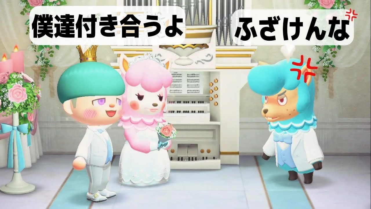 他人の結婚式中に 花嫁のリサ を奪ってみた結果 大変なことになったんだがｗｗｗｗｗｗ あつ森 Youtube