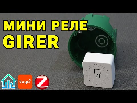 Mini ZigBee relay Girer WGH Tuya - we make any socket smart