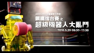 Webduino - 超級機器人 ( Arduino 行動應用工作坊 ) Webduino - 超級機器人 ( Arduino 行動應用工作坊 )