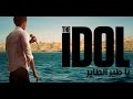 فيلم   ياطير الطاير حصريا علي موقع 
