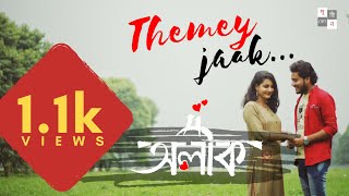 Themey Jaak Alik Bengali Original Song Debabrata Biswas Drishtikown Production